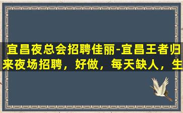 佳木斯夜总会招聘
